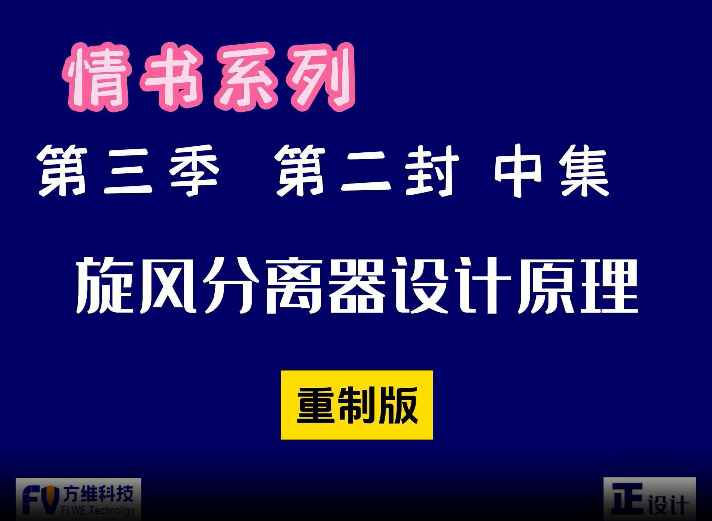 喷雾干燥机组的旋风分离器设计原理-中集