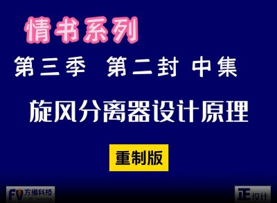喷雾干燥机组的旋风分离器设计原理-中集