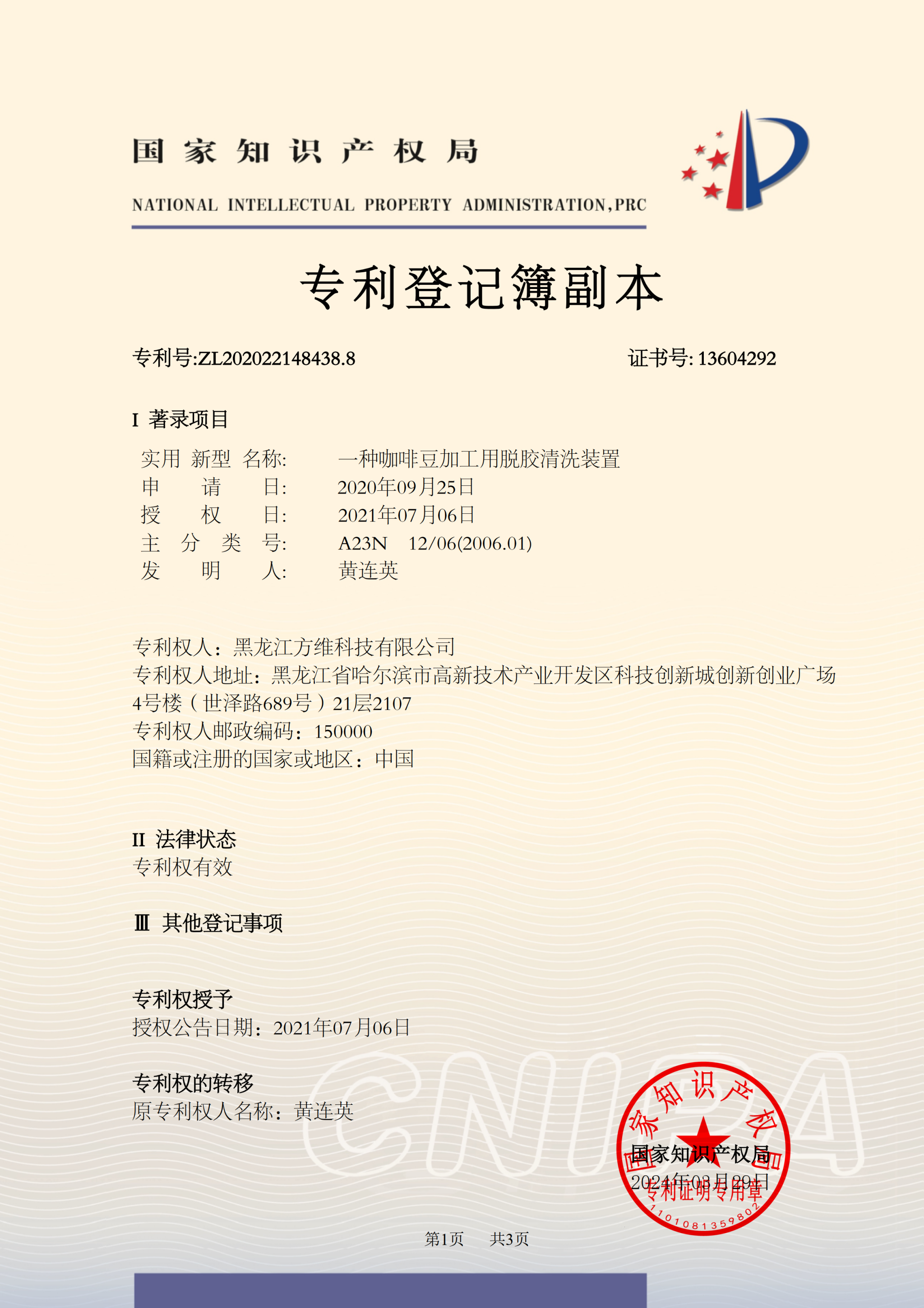 专利号:ZL202223483719.4