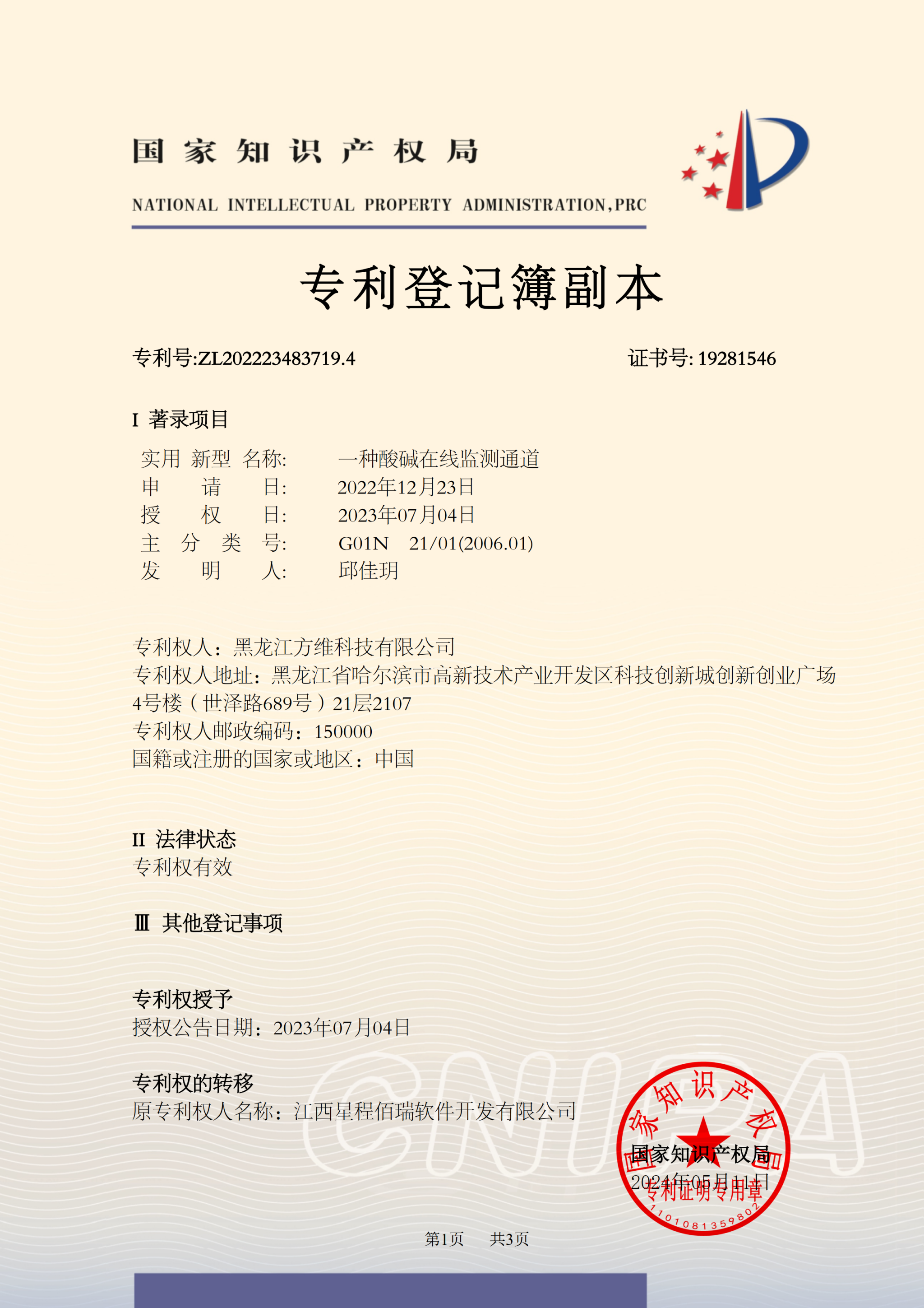 专利号：ZL202223483719.4